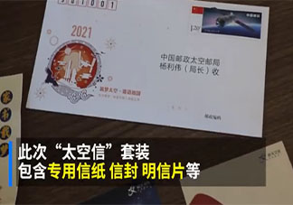 中国航天推出太空寄信服务 你想寄一封什么信