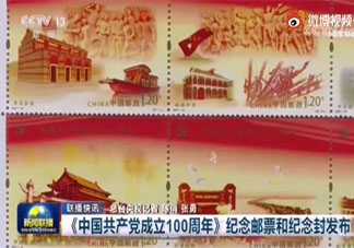 中国共产党成立100周年纪念邮票在哪买 中国共产党成立100周年纪念邮票特点是什么
