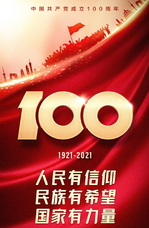 观看建党100周年庆祝大会体会感悟范文三篇 建党100周年美篇感悟