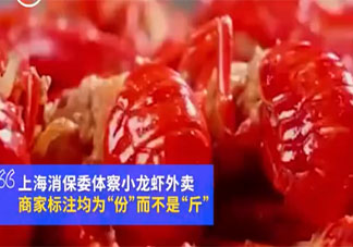 上海消保委建议外卖小龙虾须标个数 为什么大家都爱吃小龙虾