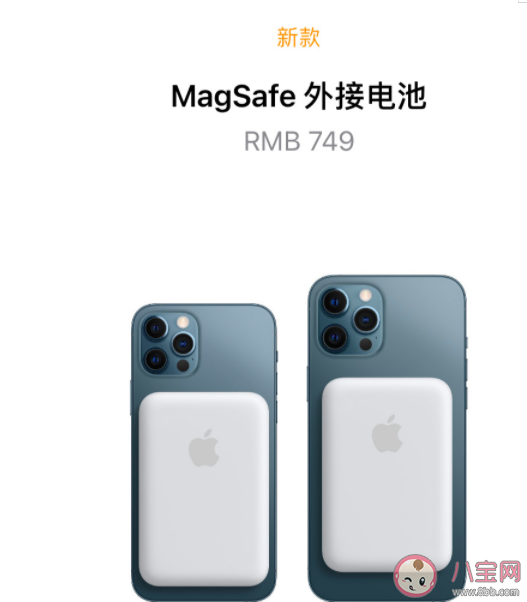 苹果MagSafe外接电池|苹果MagSafe外接电池适配机型有哪些 MagSafe外接电池充电速度怎么样