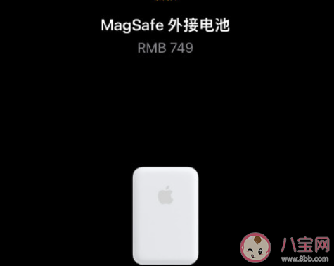 苹果MagSafe外接电池|苹果MagSafe外接电池是智商税吗 你会不会买苹果MagSafe外接电池