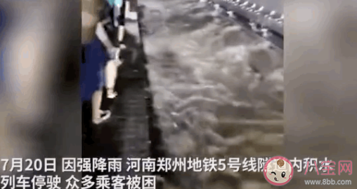 郑州为何乘客被困地铁两站之间 暴雨天被困地铁该怎么办