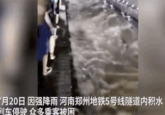 郑州为何乘客被困地铁两站之间 暴雨天被困地铁该怎么办
