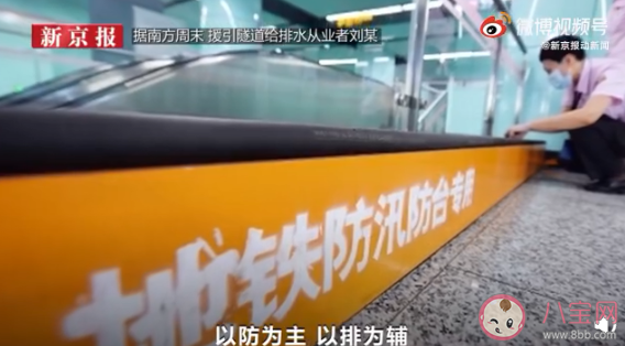 郑州地铁5号线为什么被困 地铁防汛是如何设计的