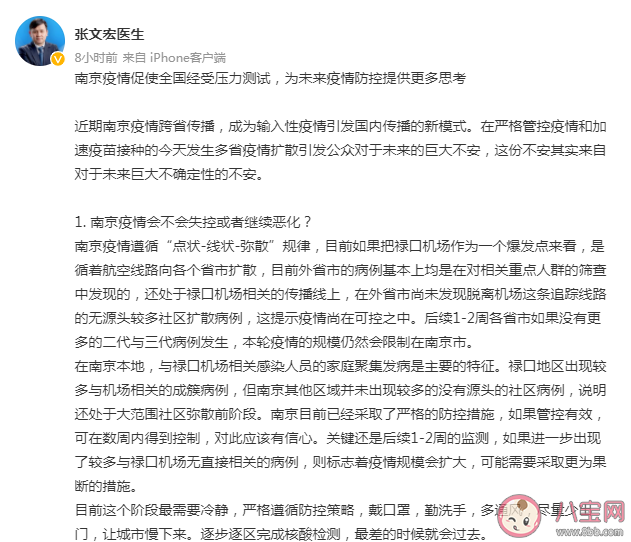 张文宏凌晨发文谈南京疫情说了什么 南京疫情会不会失控或继续恶化