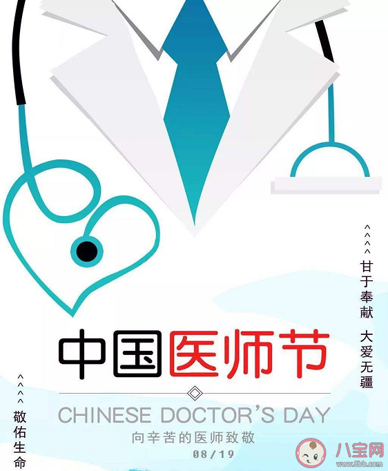 2021中国医师节朋友圈文案祝福语 中国医师节快乐的文案说说