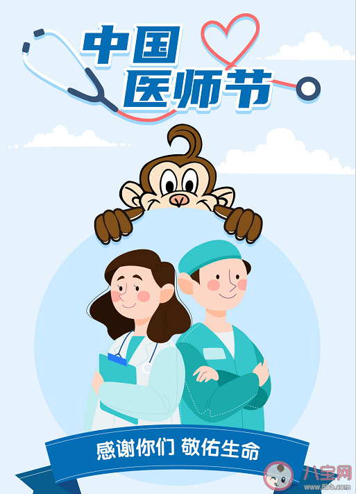 2021中国医师节朋友圈文案祝福语 中国医师节快乐的文案说说