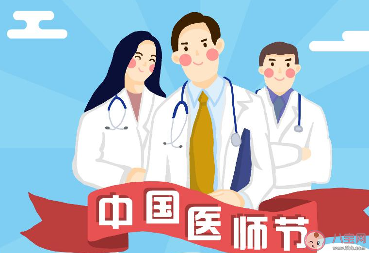 中国医师节祝福语句子 中国医师节问候语说说大全
