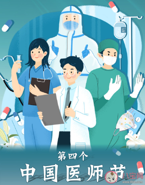 第四个中国医师节朋友圈祝福说说 中国医师节的问候语文案句子