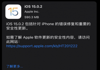 苹果iOS15.0.2更新修复了哪些内容 各机型升级后体验感怎么样