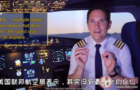坐飞机哪个位置相对更安全 第一次坐飞机要注意些什么