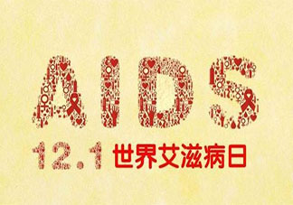 世界艾滋病日发朋友圈正能量文案说说 世界艾滋病日关爱艾滋病人的说说句子