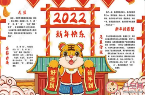 2022新年快乐元旦节手抄报图片好看 2022迎接新年元旦的手抄报文案