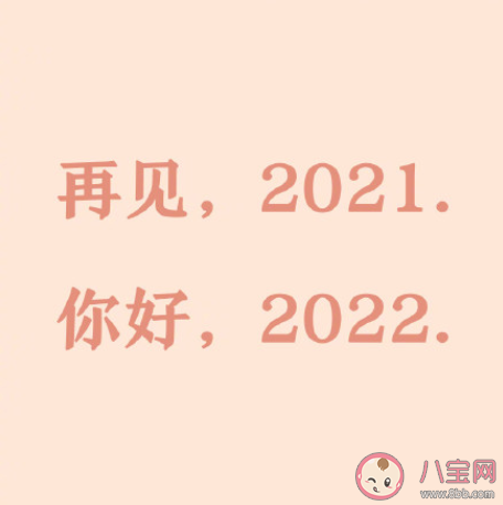 2022第一天你好早安问候语说说大全 2022新年壁纸有趣可爱图片说说
