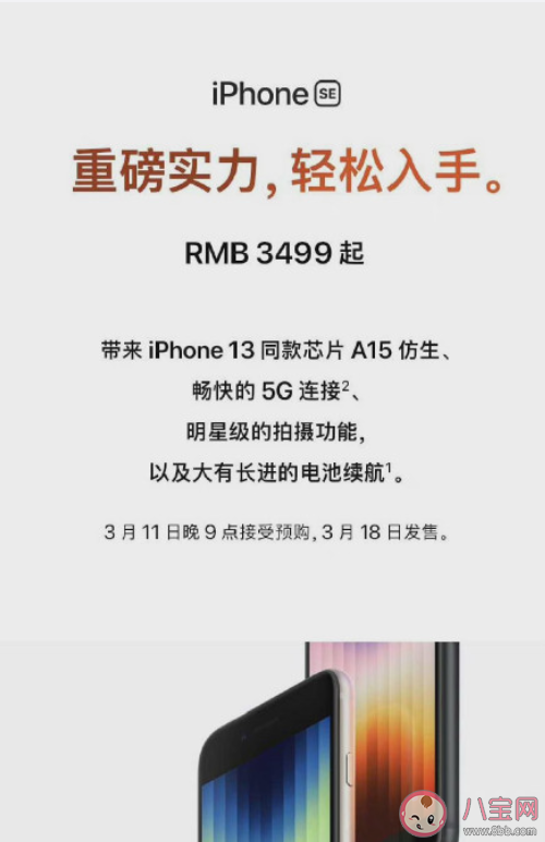 iphone SE3参数配置详情 iphone SE3值得买吗
