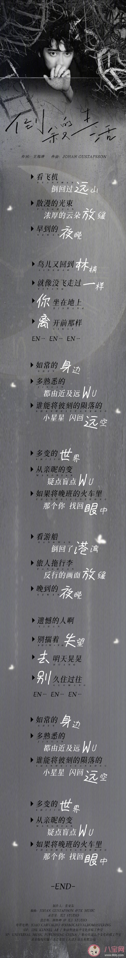 李易峰新歌《倒叙的生活》MV发布  《倒叙的生活》完整版歌词内容
