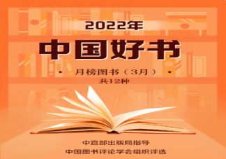 2022年中国好书推荐书单 你看过哪一本