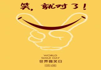 2022世界微笑日朋友圈配图文字 世界微笑日正能量语录句子