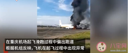 飞机起火会造成什么危害 飞机起火如何自救逃生