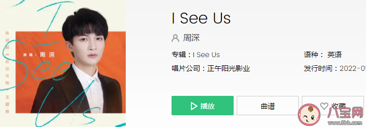 周深《I See Us》歌词是什么 欢迎光临主题曲《I see us》完整版歌词内容