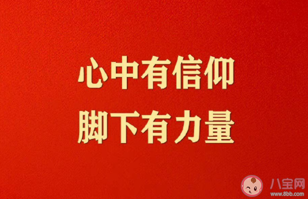 庆祝中国共产党成立101年文案说说 中国共产党成立101年正能量句子
