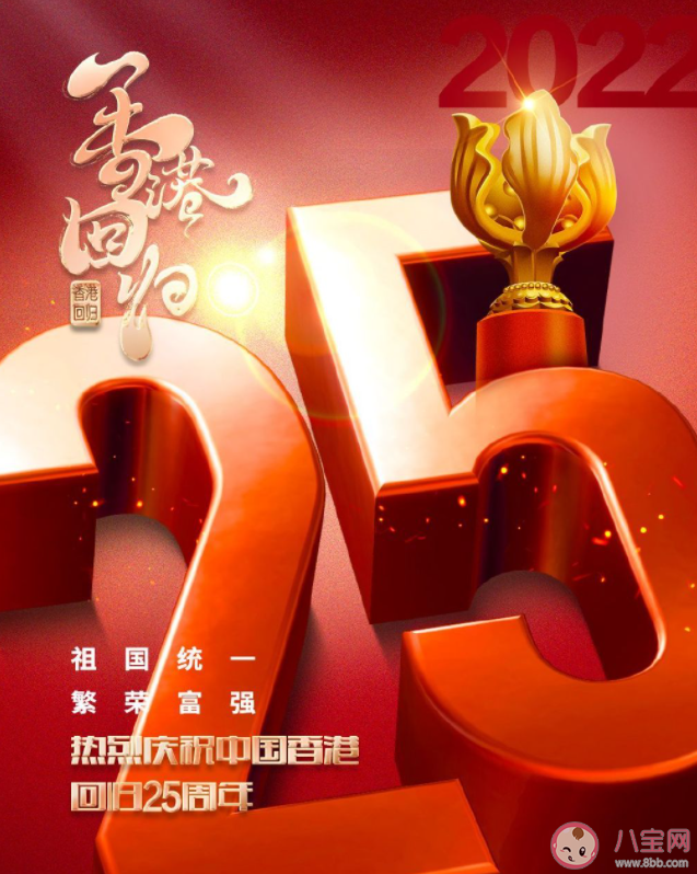 庆祝香港回归祖国25周年的文案说说 香港回归祖国25周年祝福语句子