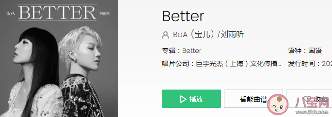 刘雨昕|刘雨昕BoA合作新歌《better》歌词是什么 better完整版歌词内容