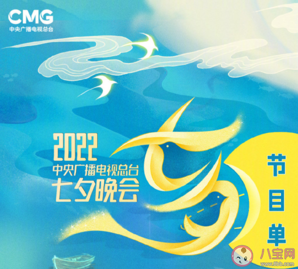 |2022央视七夕晚会节目单 主要有哪些节目