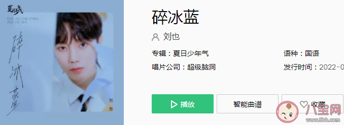 刘也新歌《碎冰蓝》歌词是什么 《碎冰蓝》完整版歌词在线试听