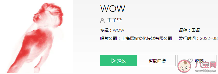 王子异新歌《WOW》歌词是什么 《WOW》完整版歌词内容