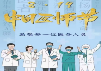 中国医师节朋友圈文案说说2022 致敬生命守护者感恩句子
