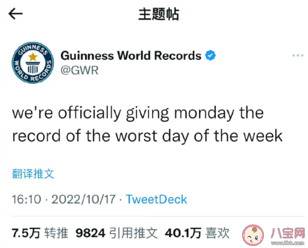 吉尼斯纪录将周一认证为最糟的一天 周一为什么令人讨厌