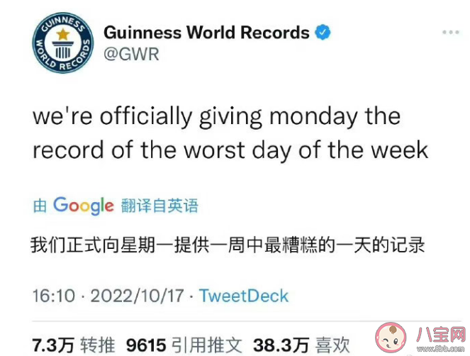 吉尼斯纪录将周一认证为最糟的一天你同意吗 周一为什么让人感觉糟糕