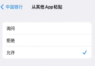iOS16.1新增APP粘贴开关 iOS16.1都有哪些新功能