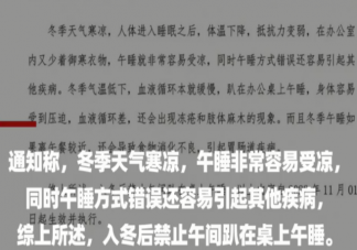 杭州一公司发布禁止趴桌午睡通知 在公司午睡怎么睡比较好