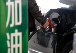油价下调加满一箱油少花7元 为什么油价一直不稳定