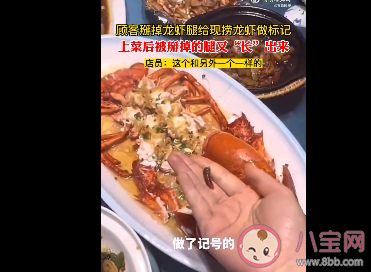顾客点龙虾做标记上菜后发现被换 餐馆常见的套路有哪些