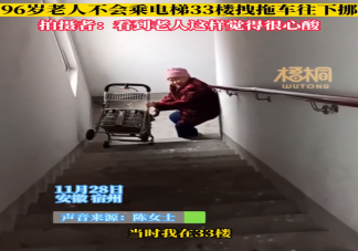 老人不会乘电梯在33楼拽拖车下楼 老年人安全乘梯注意事项