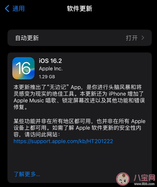 苹果iOS16.2|苹果iOS16.2正式版发布 iOS 16.2正式版更新有什么新功能