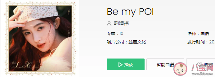 鞠婧祎|鞠婧祎《Be my POI》歌词是什么 《Be my POI》完整版歌词内容