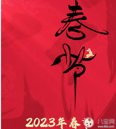 2023春节借势文案赏析 春节海报简短文案句子