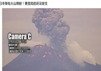 日本火山喷发烟柱高2400米是怎么回事 火山喷发会带来哪些影响
