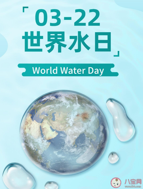 2023世界水日主题是什么 世界水日宣传文案标语句子