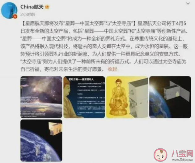 中国公司将推出太空殡葬是怎么回事 如何看待太空殡葬
