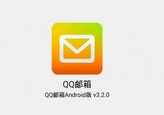 简历上写QQ邮箱会掉分吗 QQ邮箱关联邮箱帐号功能将下线