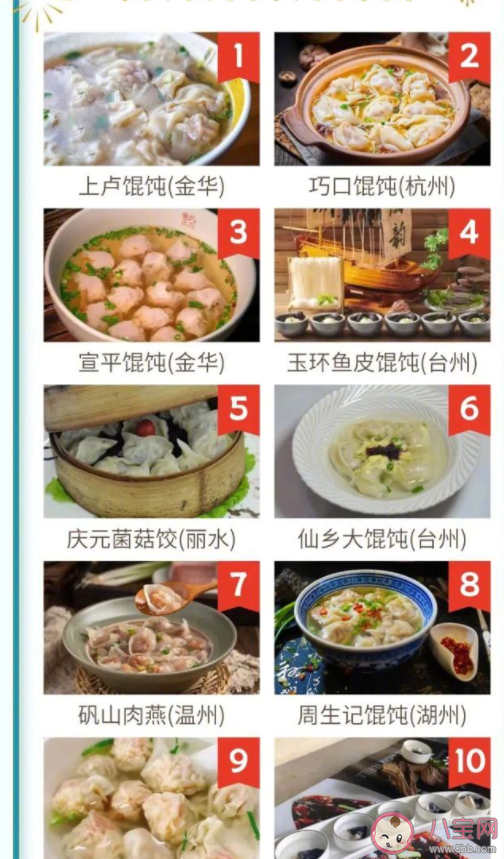 浙江名小吃十佳榜单出炉 浙江有哪些好吃的小吃