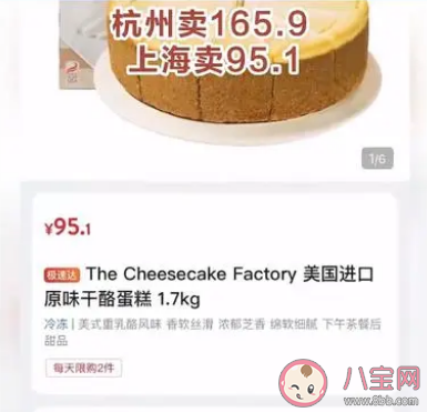 山姆同款蛋糕杭州卖165上海卖95 价格为什么相差这么多