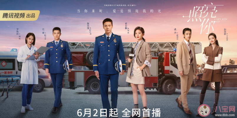 电视剧《照亮你》定档6月2日播出 靳时川和徐来结局是什么
