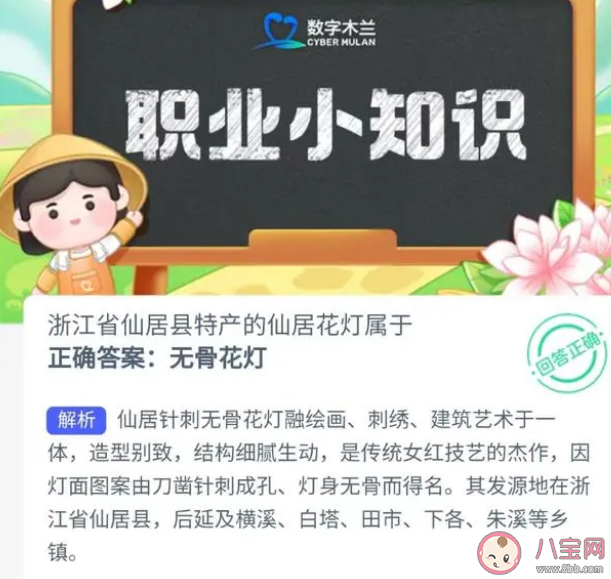 蚂蚁新村浙江省仙居县特产的仙居花灯属于 6月9日答案介绍